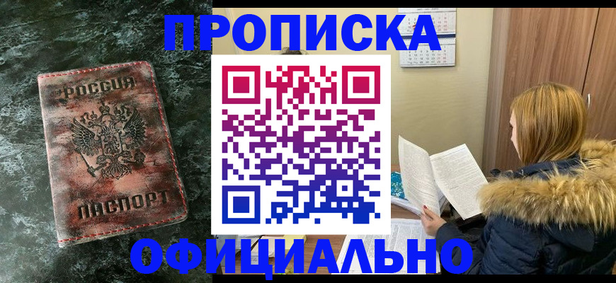 прописка для военкомата в Элисте